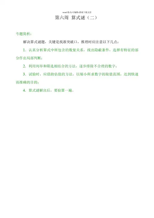 举一反三四年级第06周-算式谜(二)