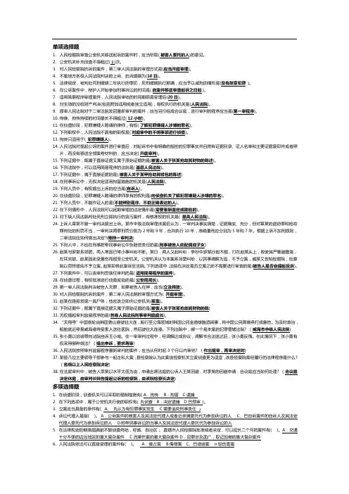 刑事诉讼法学复习题