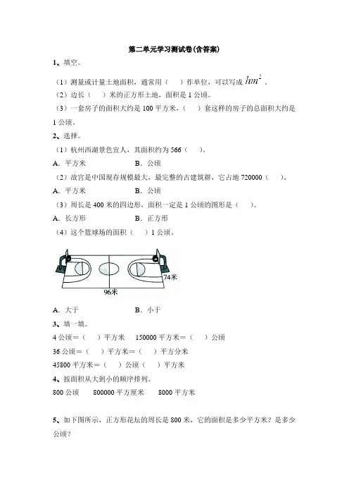 【三套试卷】小学四年级数学上册第二单元教材检测题(及答案)(3)