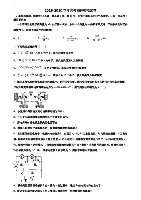 2020学年甘肃省兰州市高考物理检测试题