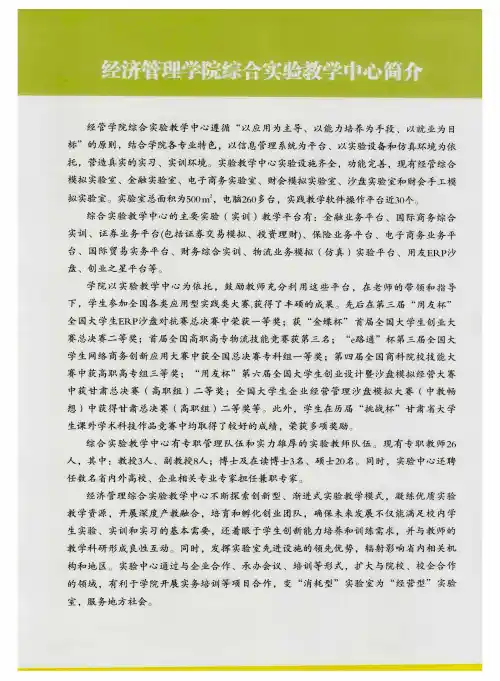 经济管理学院综合实验教学中心简介