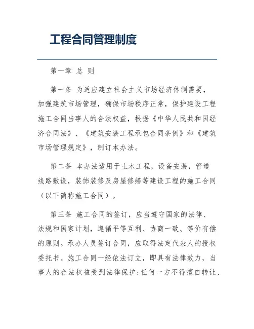 工程合同管理制度