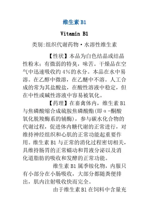 维生素B1