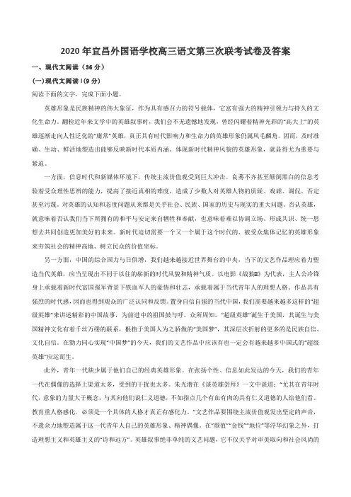 2020年宜昌外国语学校高三语文第三次联考试卷及答案