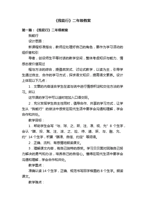 《我能行》二年级教案