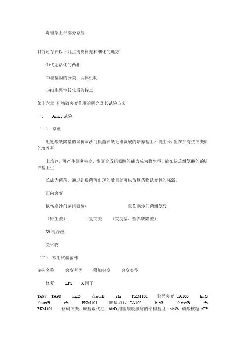 中国药科大学毒理学期末重点 考研药理复试重点