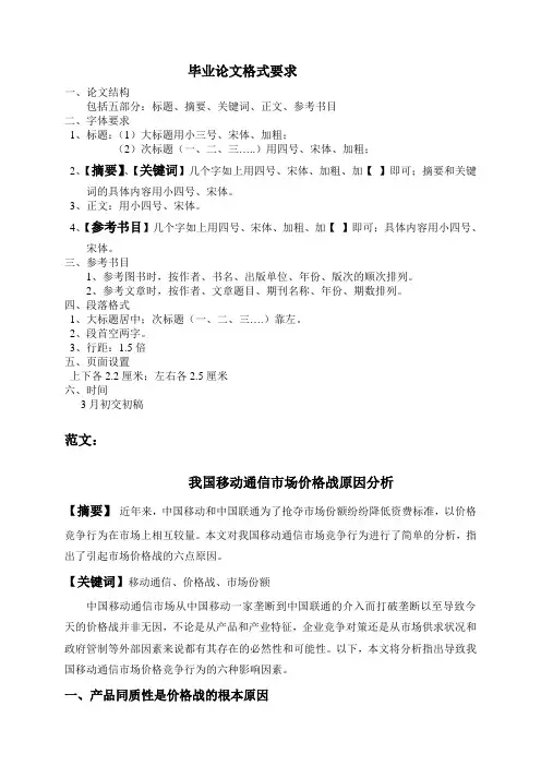 管理论文格式