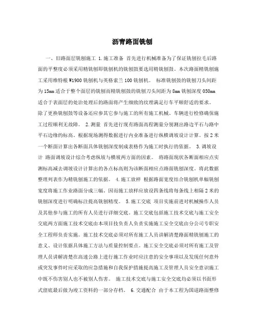 沥青路面铣刨