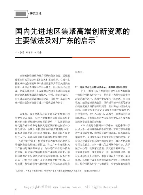国内先进地区集聚高端创新资源的主要做法及对广东的启示