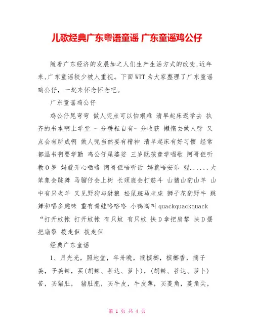 儿歌经典广东粤语童谣 广东童谣鸡公仔
