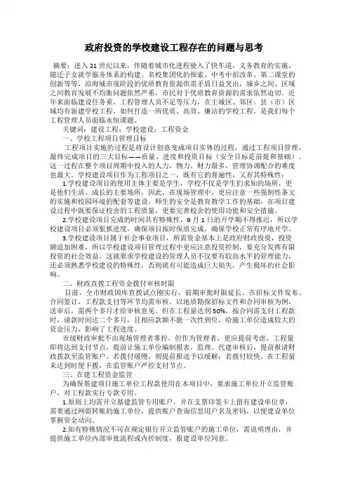 政府投资的学校建设工程存在的问题与思考
