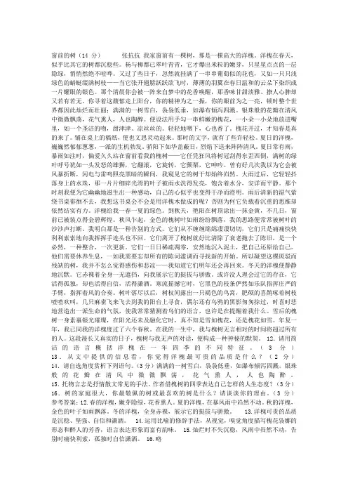 窗前的树阅读训练题及答案