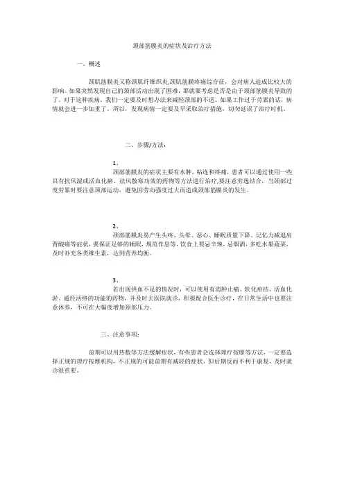 颈部筋膜炎的症状及治疗方法
