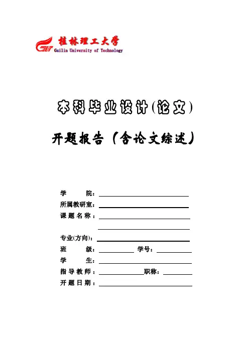边坡工程毕业设计开题报告