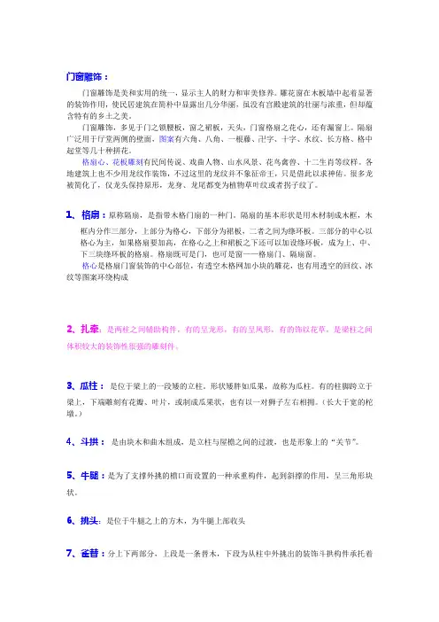 古建筑名词解释
