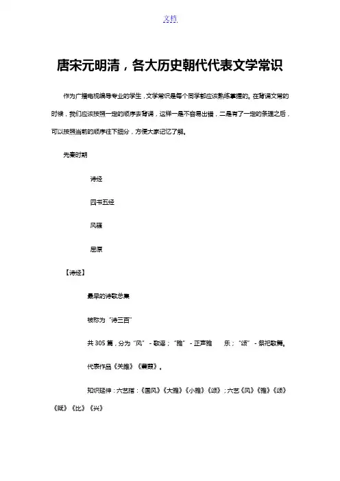 唐宋元明清,各大历史朝代代表文学常识