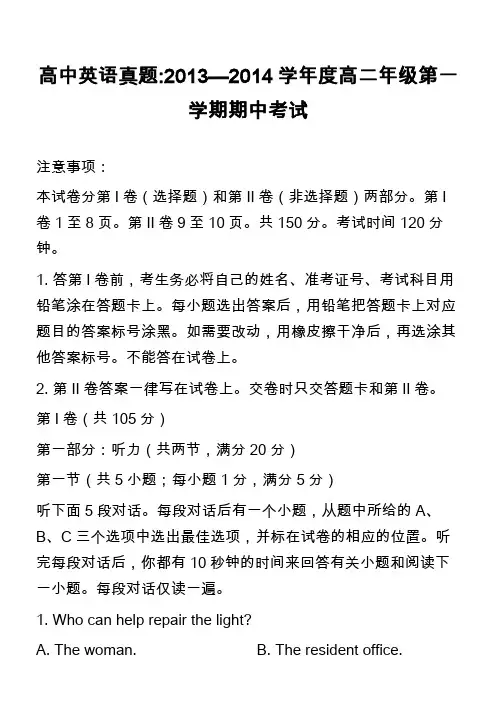 高中英语真题-2013—2014学年度高二年级第一学期期中考试