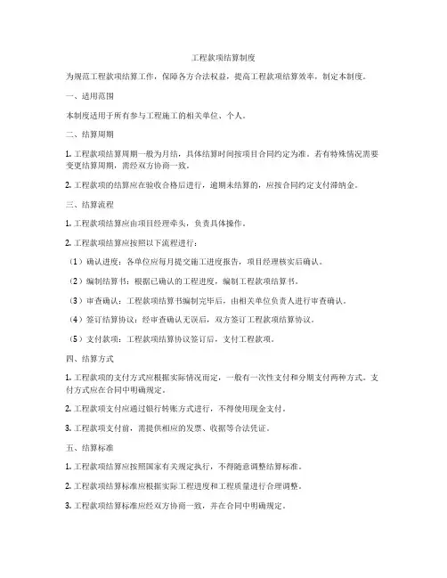工程款项结算制度