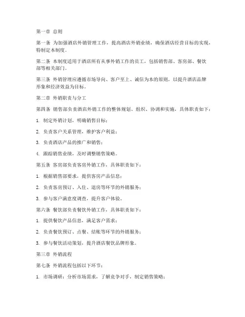 酒店外销管理制度