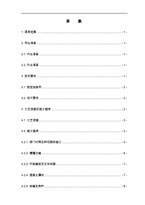 隧道斜切帽檐式洞门施工作业指导书