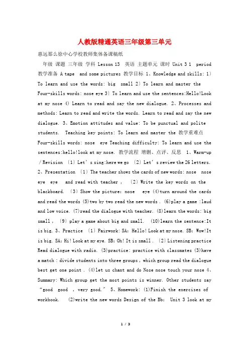 人教版精通英语三年级第三单元