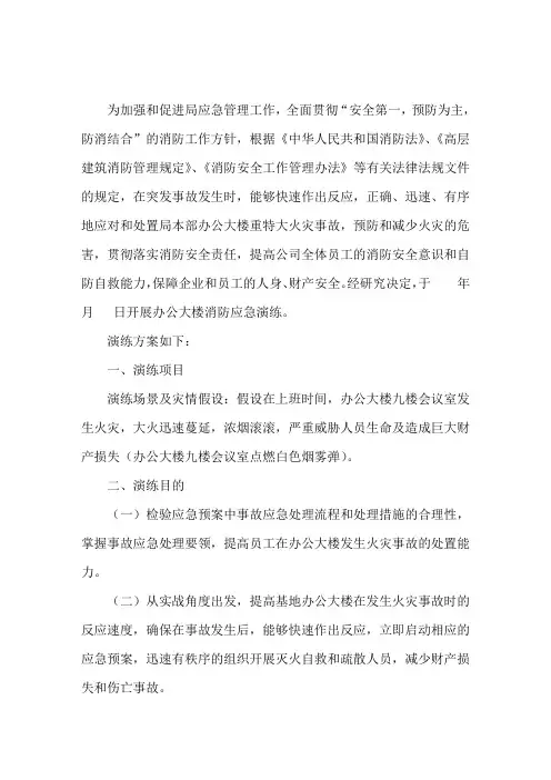 消防演练方案及流程消防安全演练应急方案