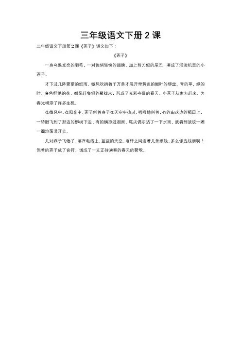 三年级语文下册2课