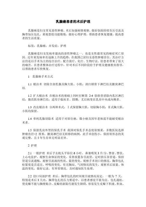 乳腺癌患者的术后护理