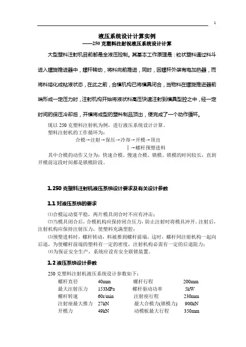 液压系统设计计算实例