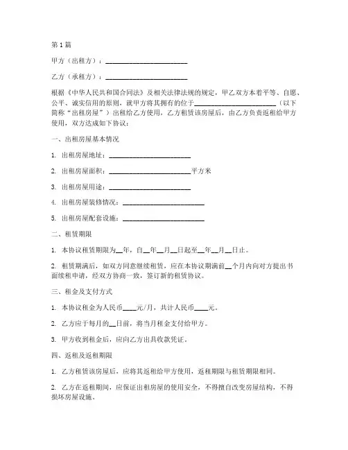 房屋出租返租协议书范本(3篇)