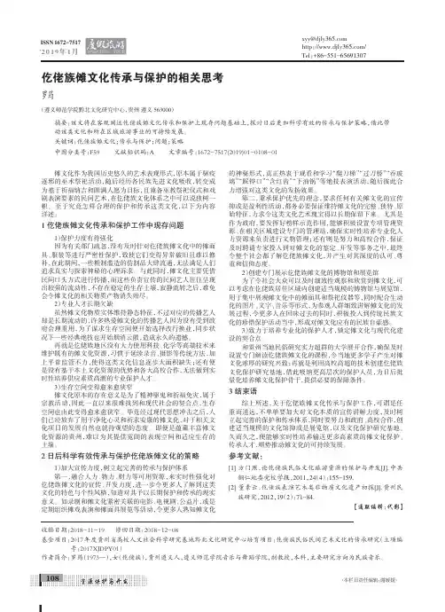 仡佬族傩文化传承与保护的相关思考