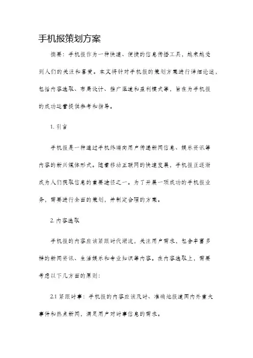 手机报策划方案