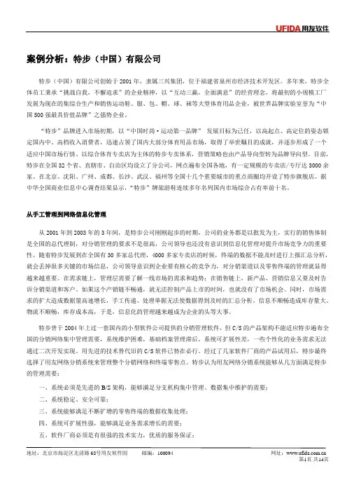 案例分析-特步