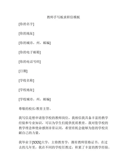 教师手写板求职信模板
