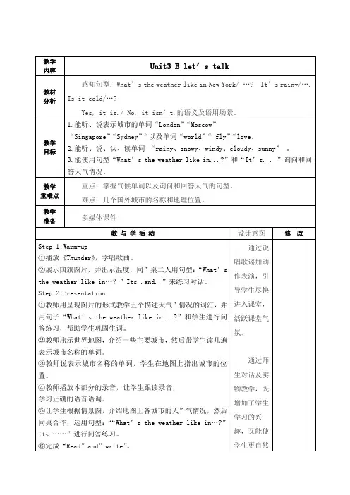 人教PEP版四年级英语下册《Unit3 B let’s talk》教学设计教案学案反思