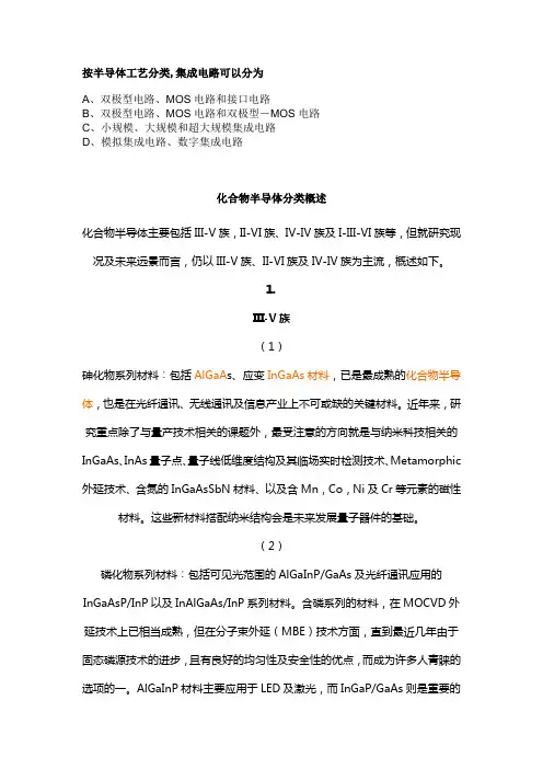 半导体分类