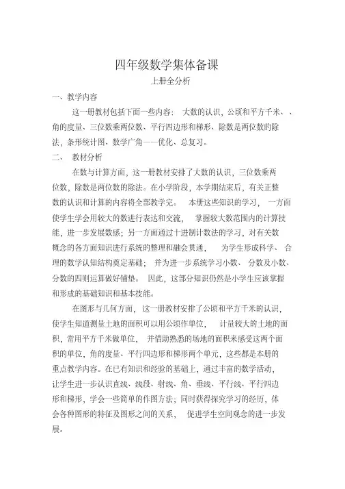 人教版小学数学四年级上册教案及反思(全册)(完美版)