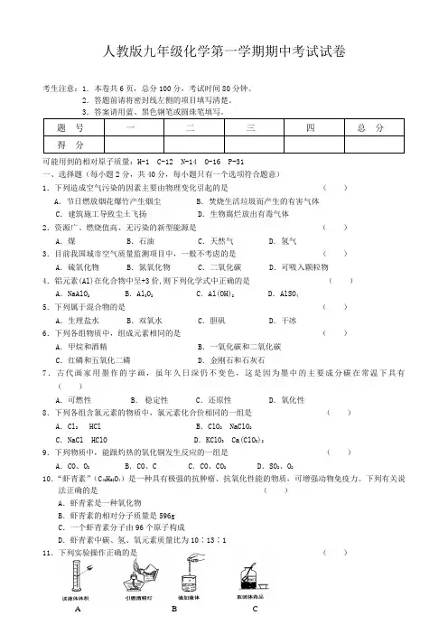 人教版九年级化学第一学期期中考试试卷