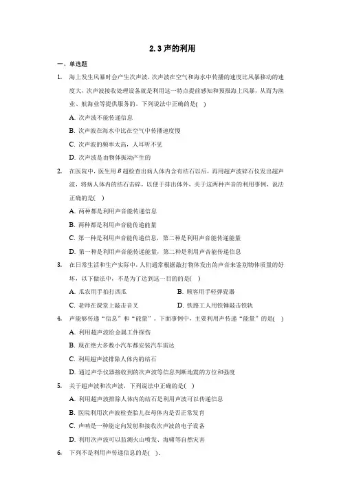 人教版八年级上册物理2-3声的利用(解析版)