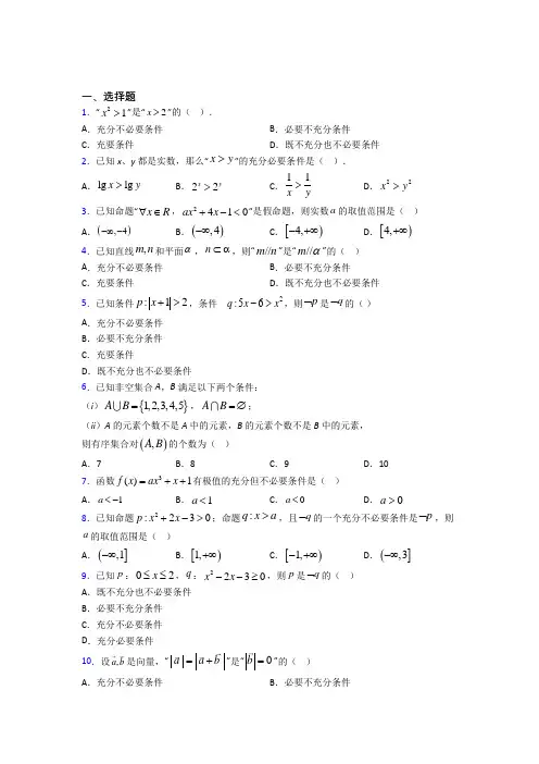 深圳南山区学府中学必修第一册第一单元《集合与常用逻辑用语》检测卷(有答案解析)