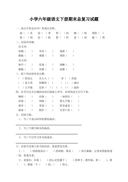 2019-2020下学期部编人教版小学六年级下册语文期末试卷(含答案)