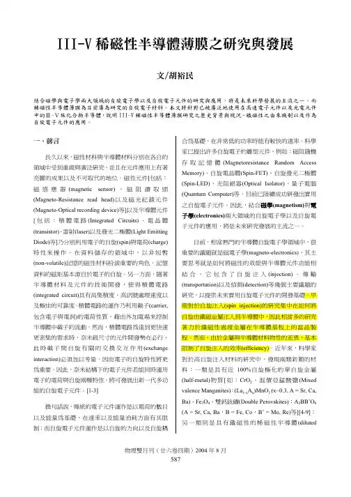 稀磁性半导体薄膜之研究与发展