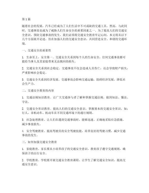 安全教育交通安全记心间(3篇)