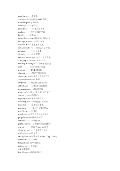 计算机命令全集