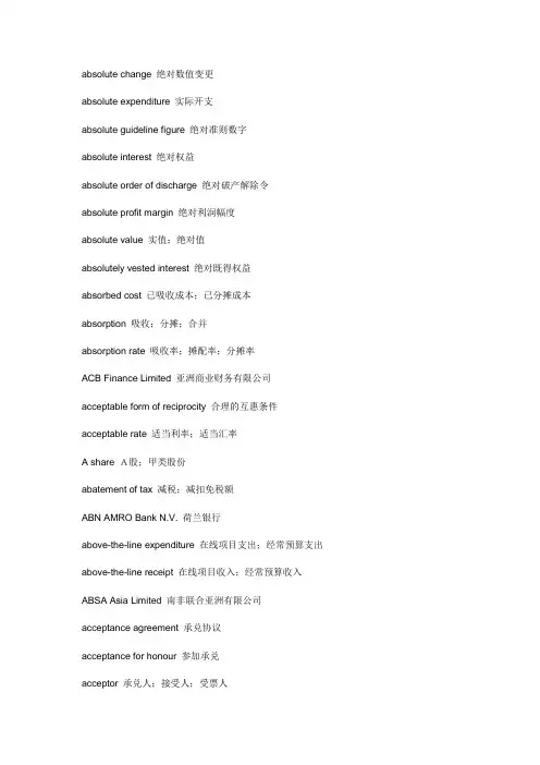 金融类英语词汇的翻译