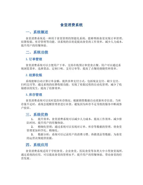 食堂消费系统