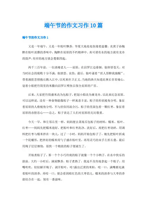 端午节的作文习作10篇