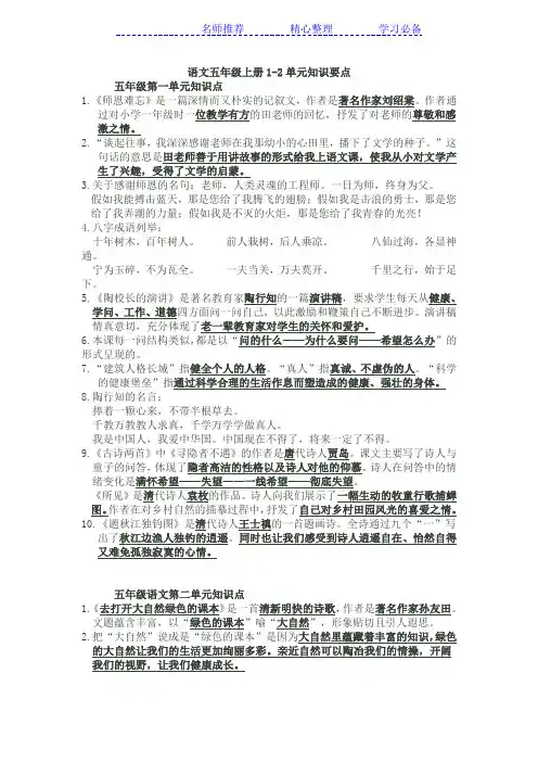语文五年级上册1-2单元知识点