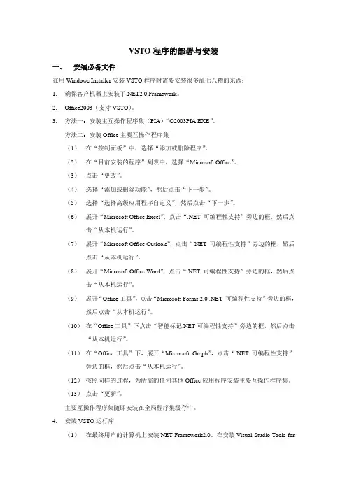 VSTO程序的部署与安装