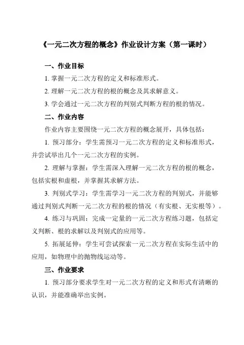 《17.1一元二次方程的概念》作业设计方案-初中数学沪教版上海八年级第一学期